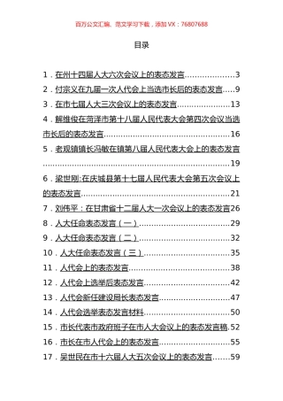 人代会表态发言汇编（44篇）.docx