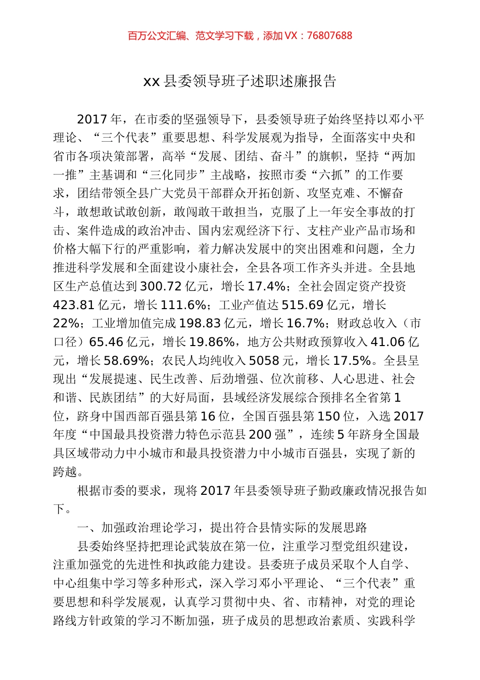 述职述廉专辑.docx_第1页