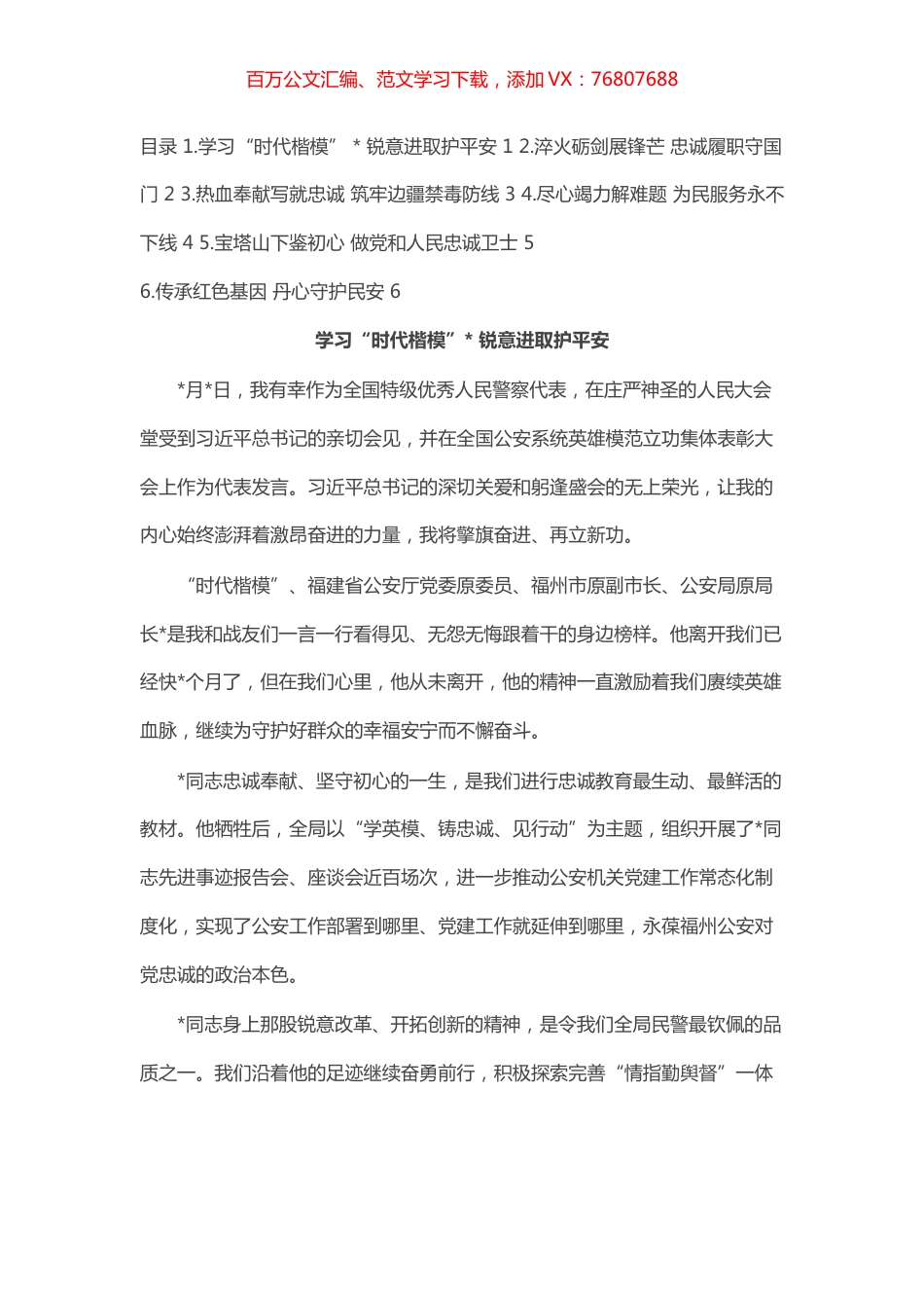 公安系统集体先进事迹报告会发言汇编（6篇）.docx_第1页