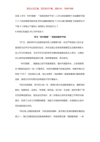 公安系统集体先进事迹报告会发言汇编（6篇）.docx