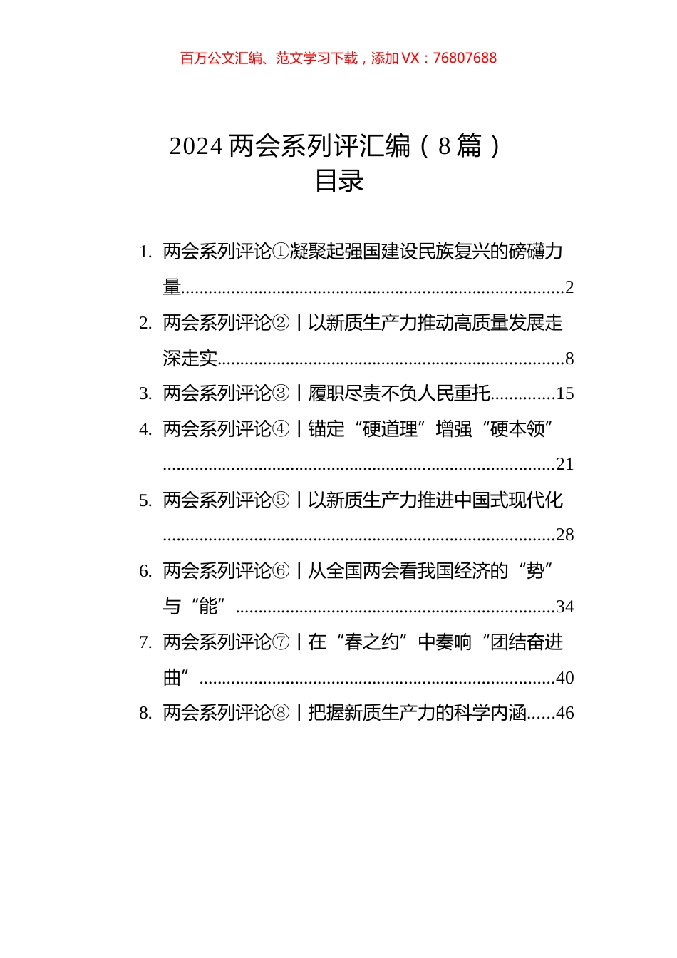 2024年两会系列评汇编.docx_第1页