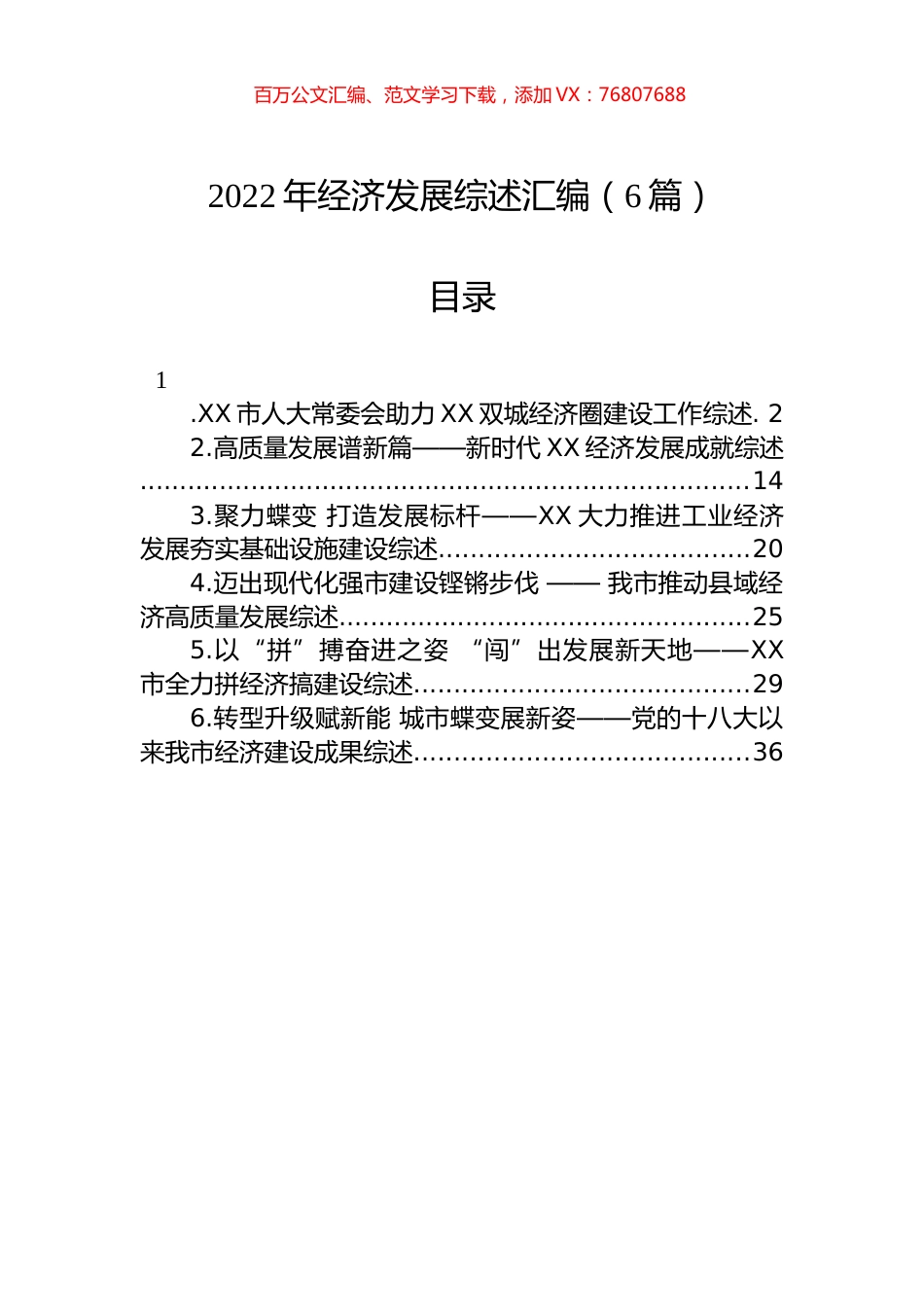 2022年经济发展综述汇编（6篇）.docx_第1页