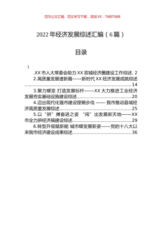 2022年经济发展综述汇编（6篇）.docx