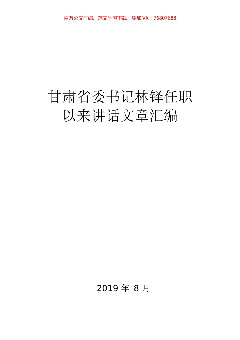 林铎任职以来讲话文章汇编21篇.docx_第1页