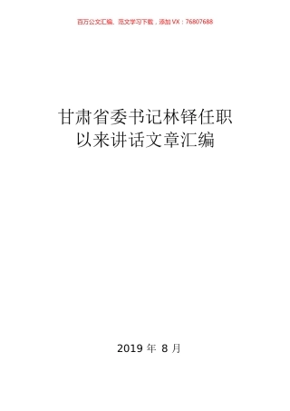林铎任职以来讲话文章汇编21篇.docx