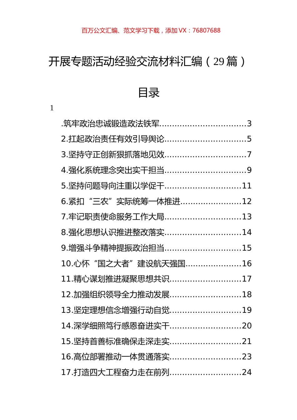 开展主题教育经验交流材料汇编（29篇）.docx_第1页