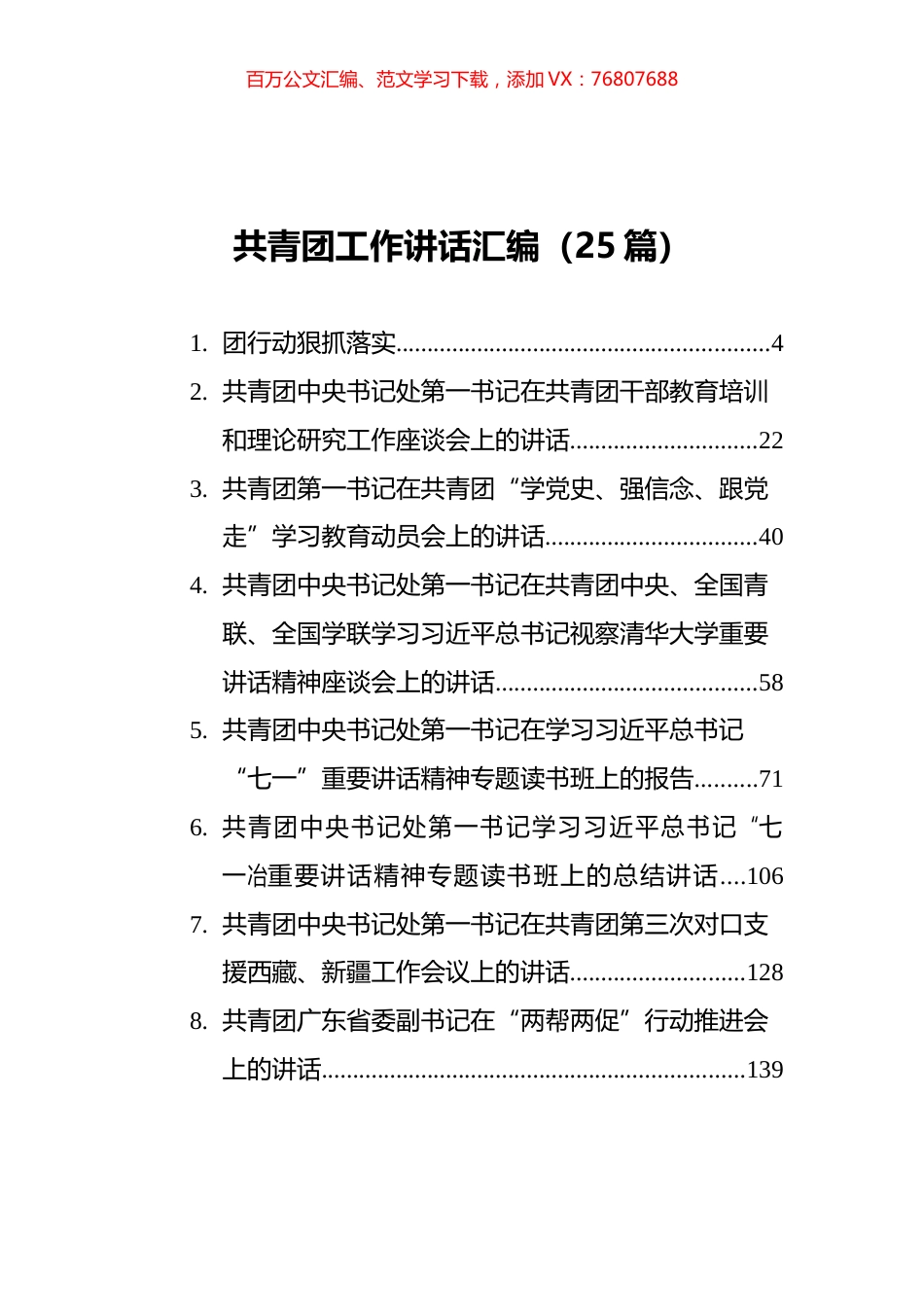 共青团工作讲话汇编（25篇）.docx_第1页