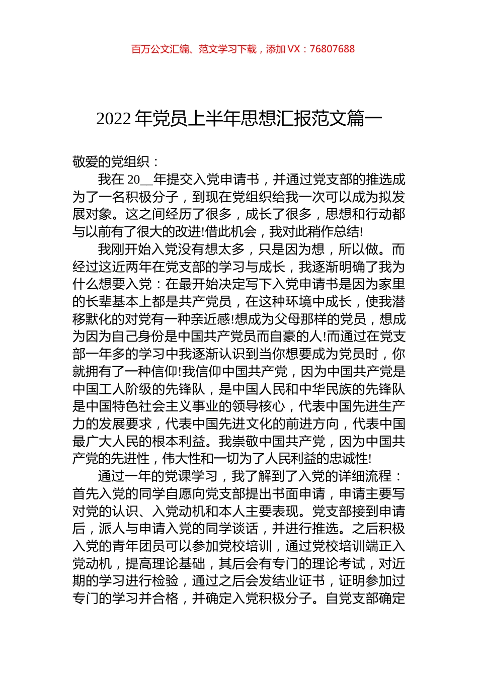2022年党员上半年思想汇报范文汇编（4篇）.docx_第1页