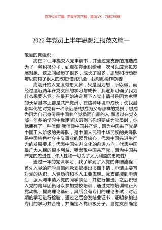 2022年党员上半年思想汇报范文汇编（4篇）.docx