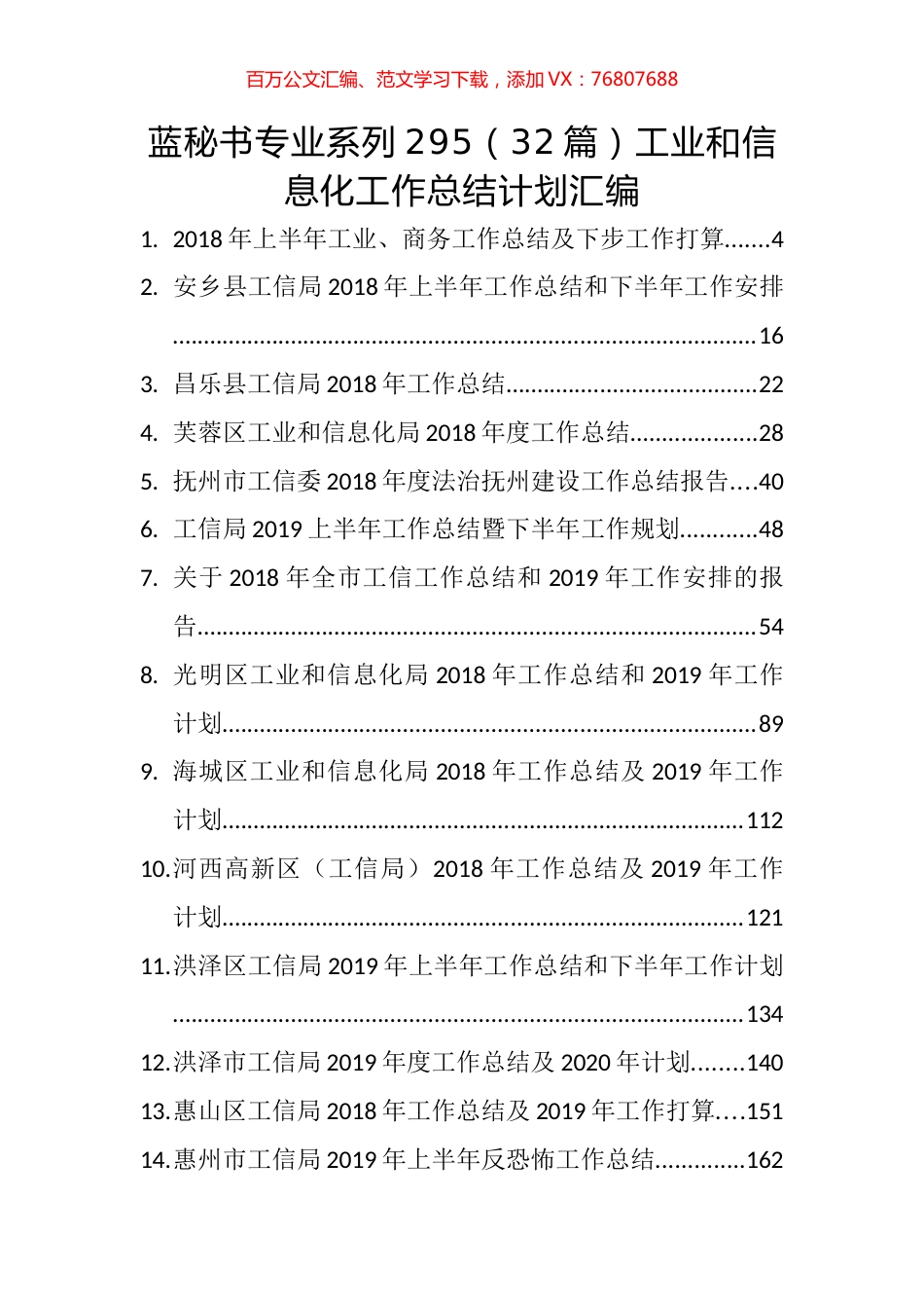 （32篇）工业和信息化工作总结计划汇编.docx_第1页