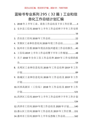 （32篇）工业和信息化工作总结计划汇编.docx