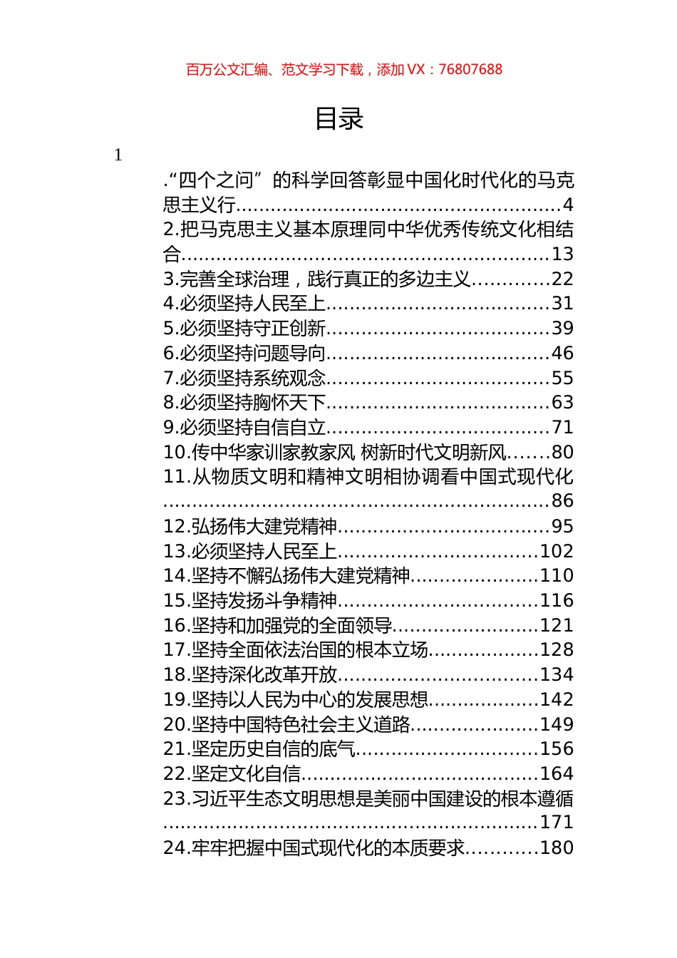 红旗文稿汇编（46篇） (2).docx_第1页