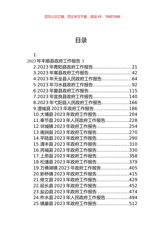 县2023年政府工作报告汇编（26篇） (2).docx