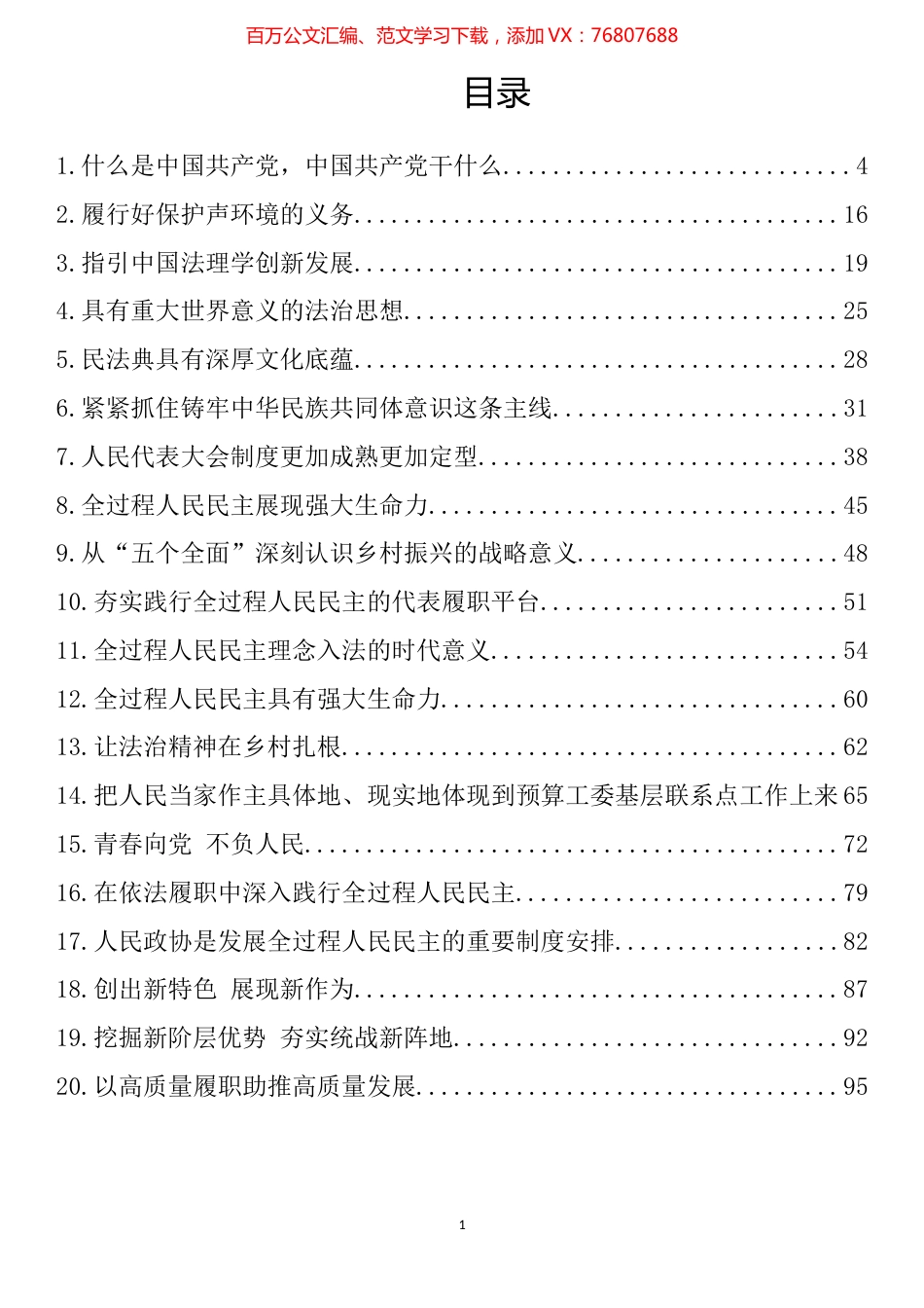 人大、政协理论文章汇编（20篇）.docx_第1页