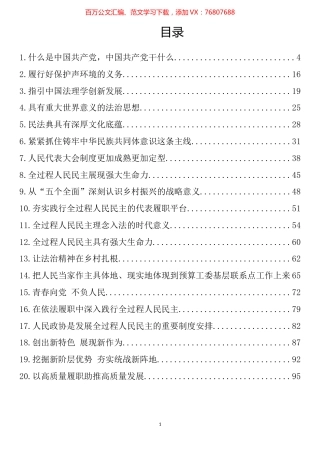 人大、政协理论文章汇编（20篇）.docx