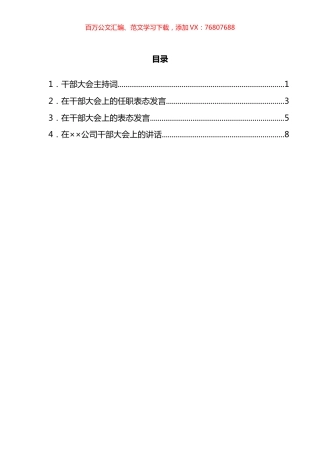 干部大会材料汇编.docx