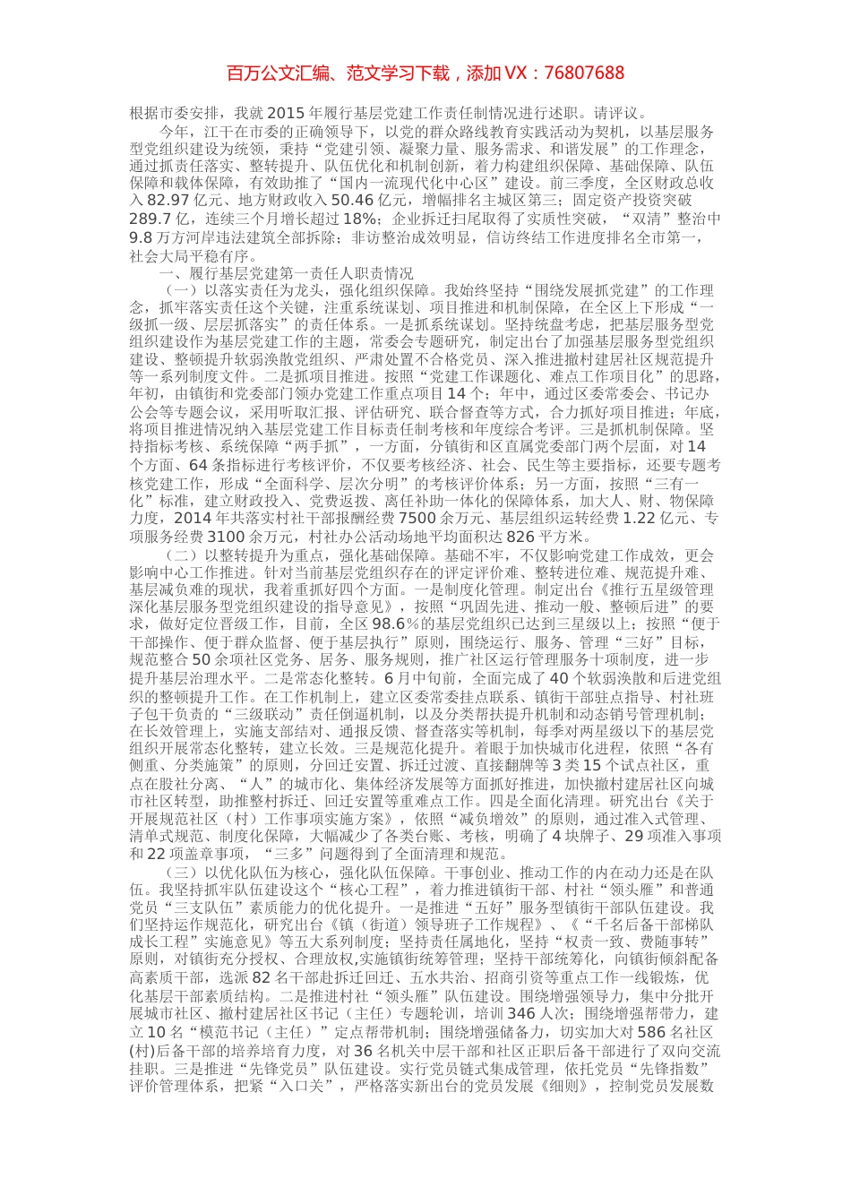 书记抓基层党建工作述职报告（100篇）.docx_第1页