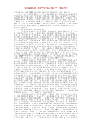 书记抓基层党建工作述职报告（100篇）.docx