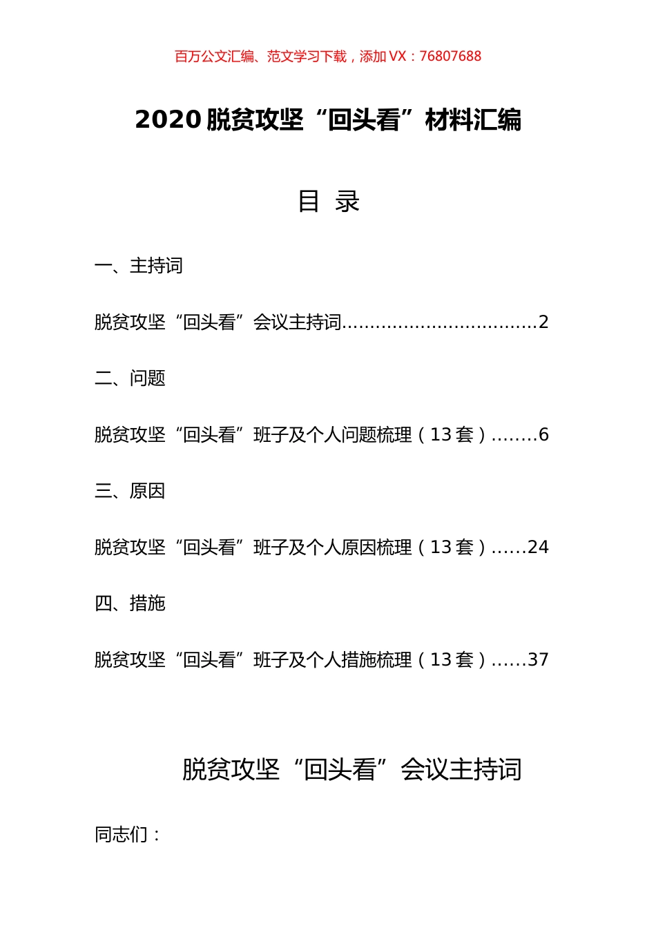 最新最全2020脱贫攻坚“回头看”材料汇编.docx_第1页