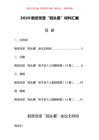 最新最全2020脱贫攻坚“回头看”材料汇编.docx