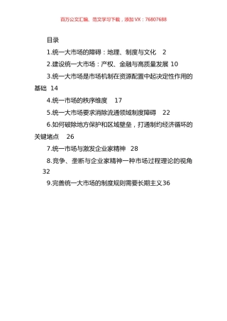在建设统一大市场理论研讨会上的主旨发言汇编(10篇).docx