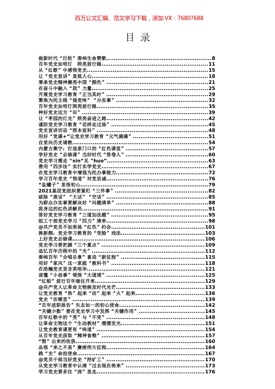 党史学习教育心得体会专辑 (2).docx_第1页