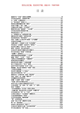 党史学习教育心得体会专辑 (2).docx