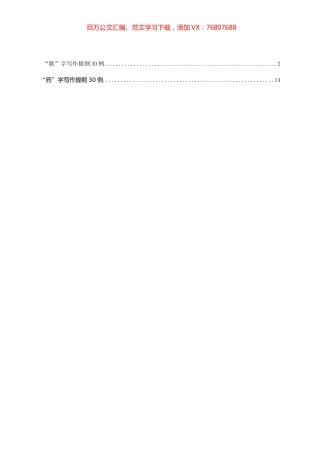 “歌”字“药”字写作提纲汇编.docx