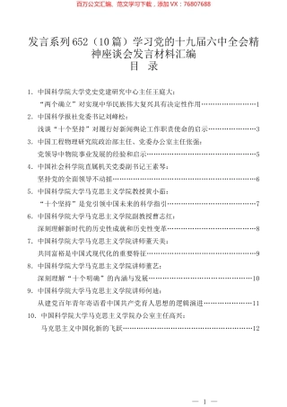 （10篇）学习党的十九届六中全会精神座谈会发言材料汇编.docx