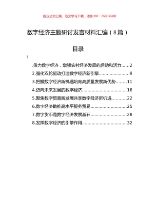数字经济主题研讨发言材料汇编（8篇）.docx