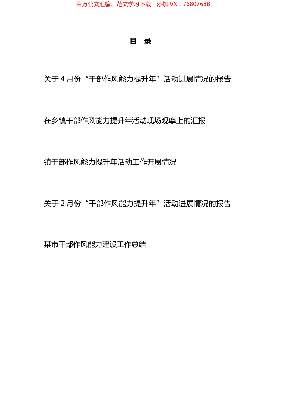 2023年“干部作风能力提升年”活动开展进展情况的报告汇报总结汇编.docx_第1页