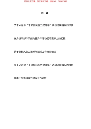 2023年“干部作风能力提升年”活动开展进展情况的报告汇报总结汇编.docx