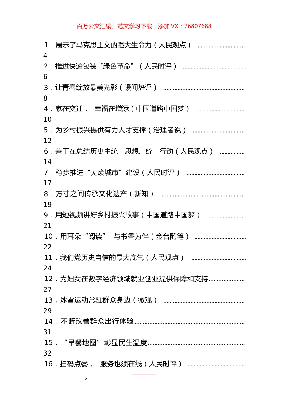 《人民日报》评论汇编（51篇） (2).docx_第1页