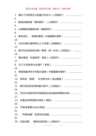 《人民日报》评论汇编（51篇） (2).docx