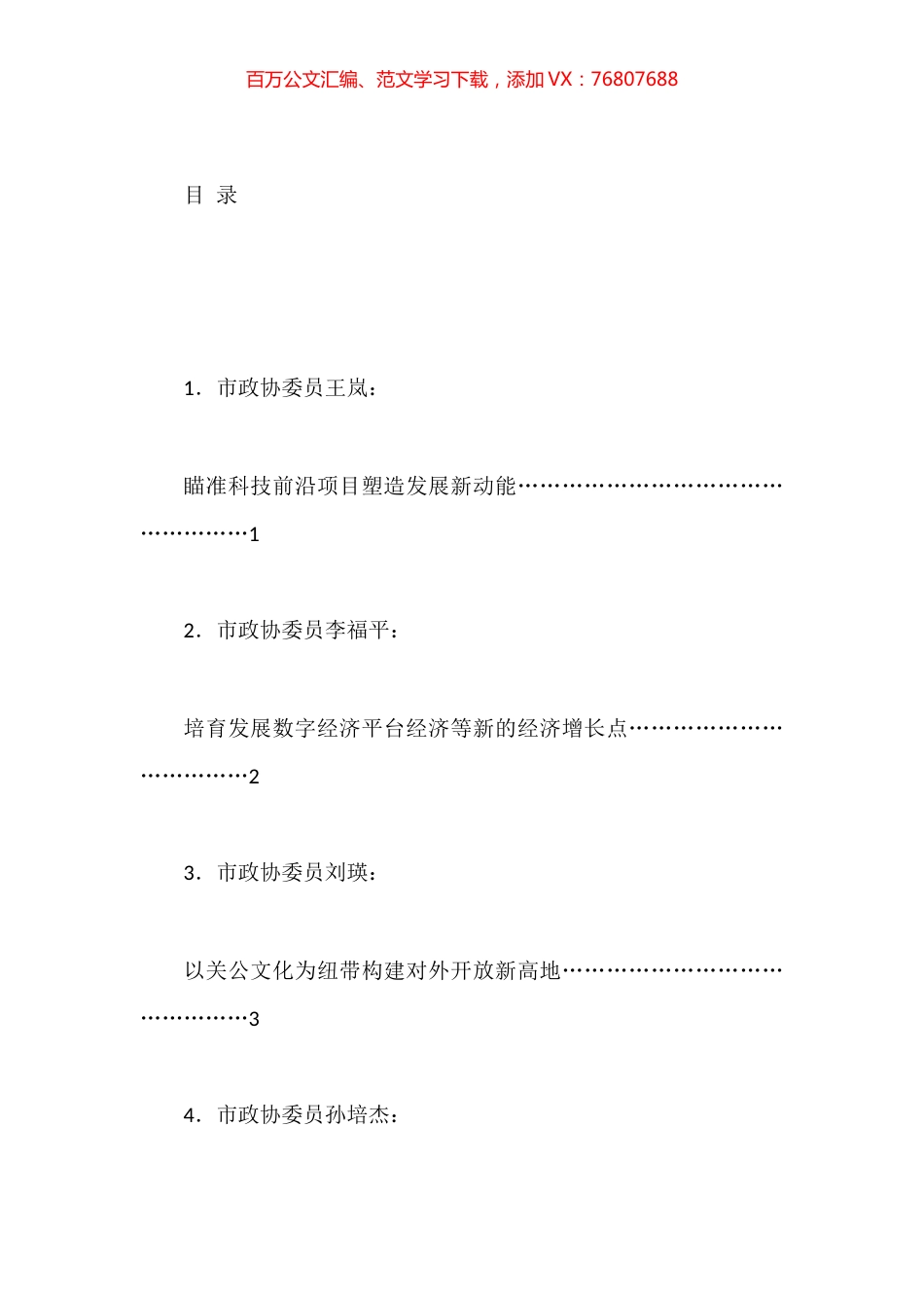 市政协五届二次会议议政发言材料汇编（11篇）.docx_第1页