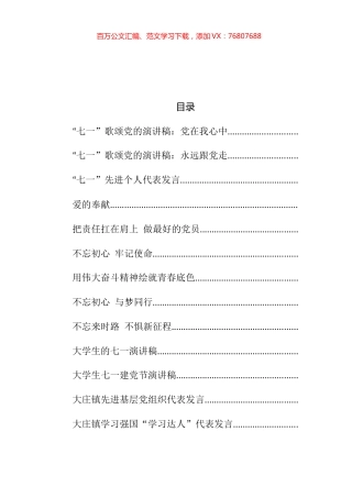84篇12万字七一先进个人代表发言稿及演讲稿汇编.docx