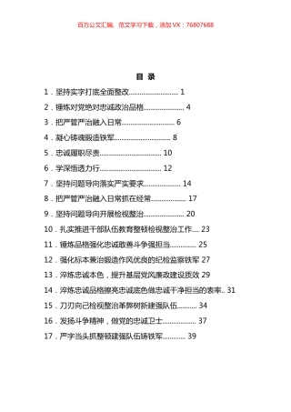 纪检监察干部队伍教育整顿工作心得体会汇编（17篇）.docx