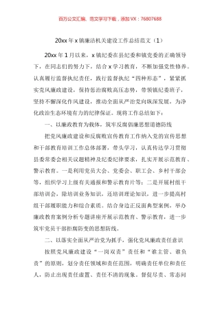 乡镇清廉机关建设工作总结和经验材料汇编 (2).docx