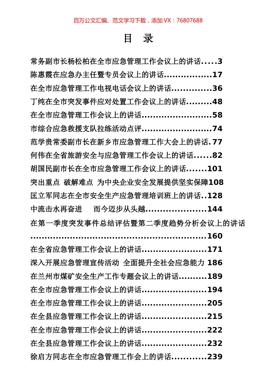 应急管理工作专辑.docx_第1页