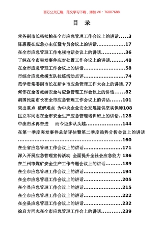 应急管理工作专辑.docx
