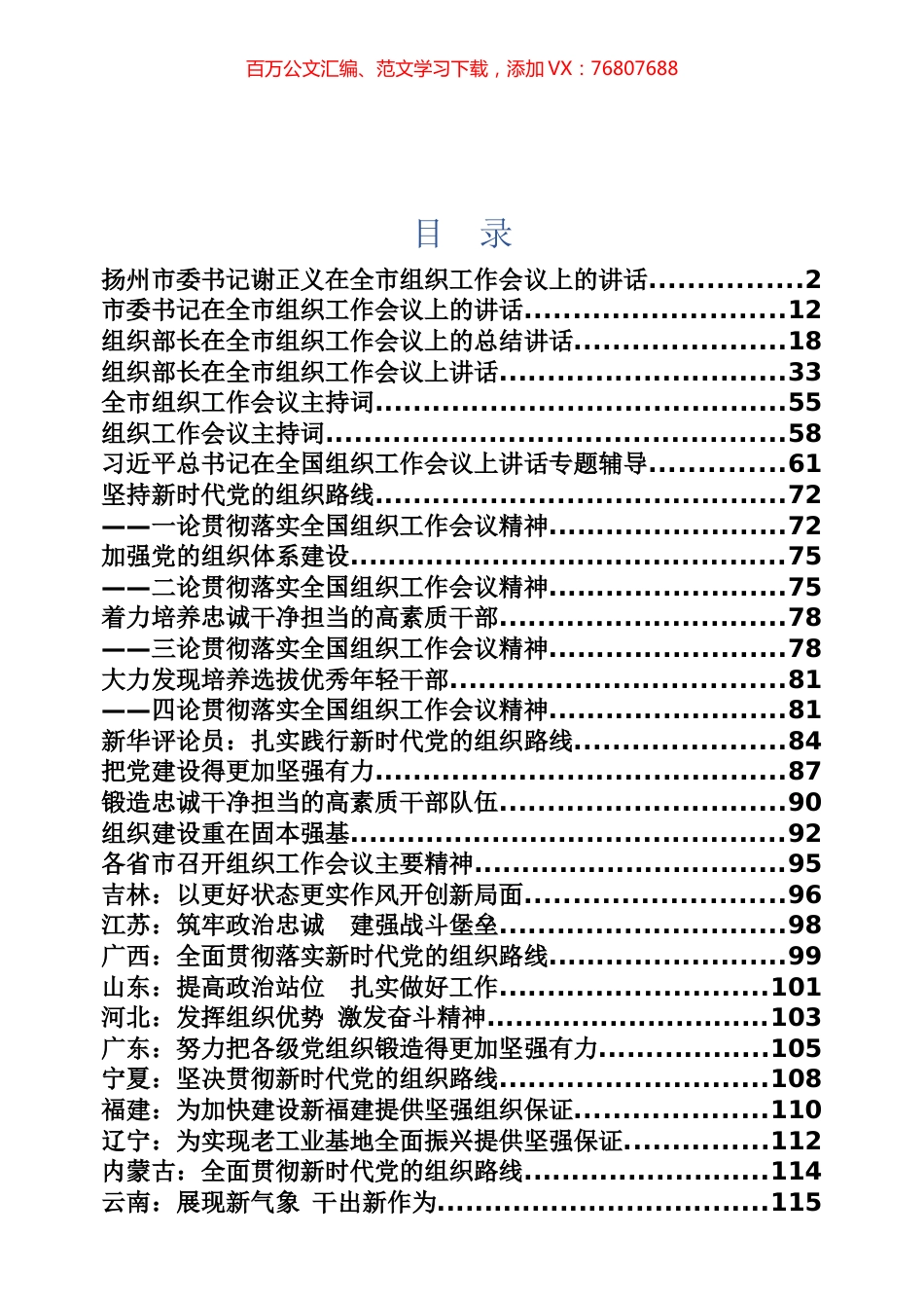 组织工作会议专辑.docx_第1页