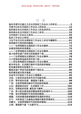 组织工作会议专辑.docx