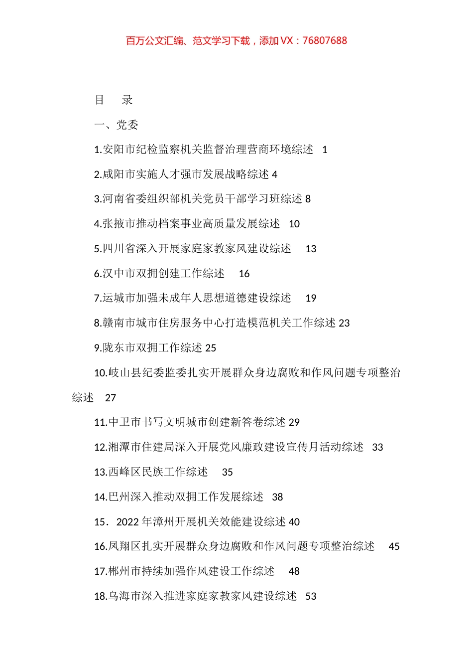 2023年6月上半月工作总结、工作汇报、经验材料汇编（56篇）.docx_第1页