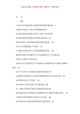 2023年6月上半月工作总结、工作汇报、经验材料汇编（56篇）.docx