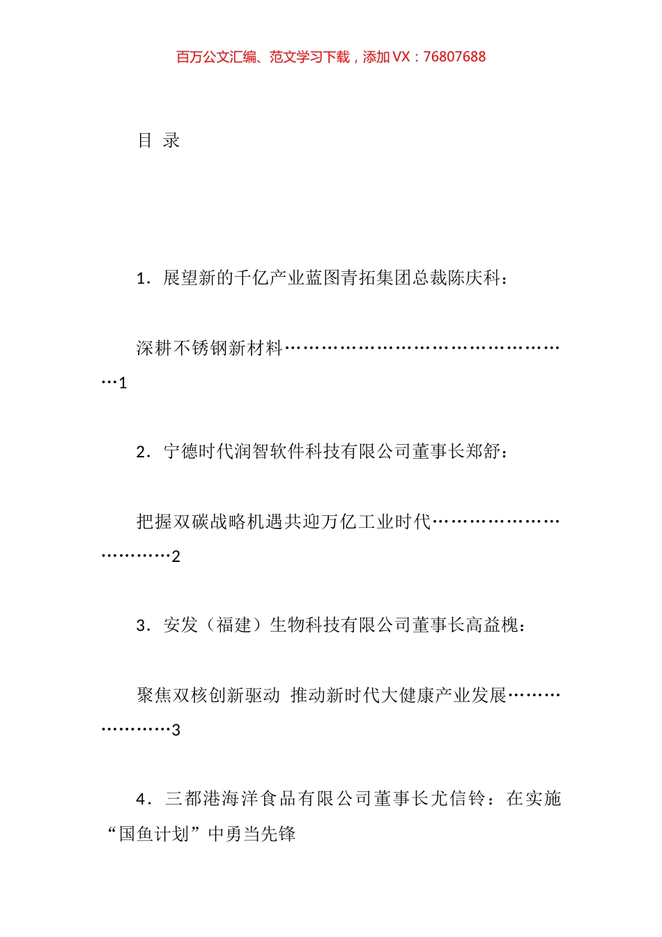 民营经济高质量发展大会民营企业家代表交流发言材料汇编.docx_第1页