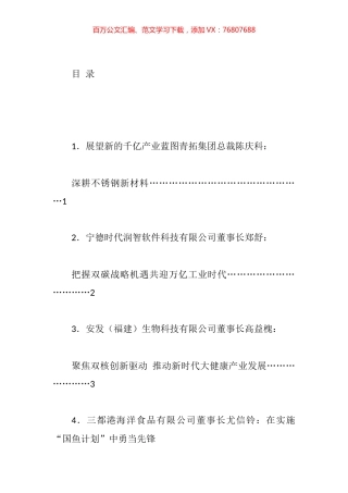 民营经济高质量发展大会民营企业家代表交流发言材料汇编.docx