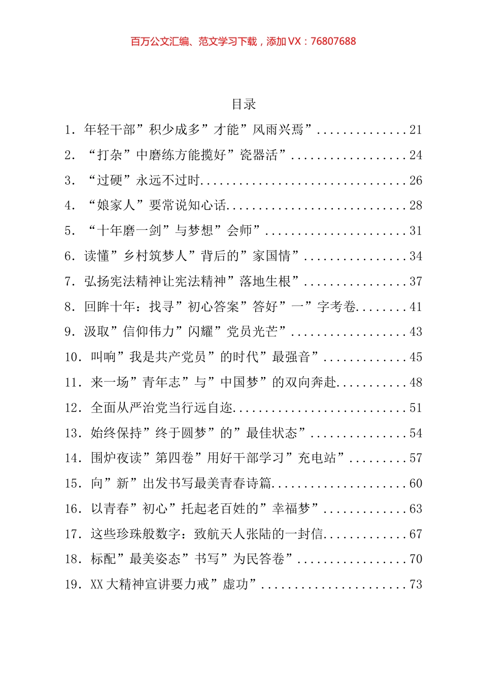 2022年12月重要讲话、重要会议心得体会汇编（406篇）.docx_第1页