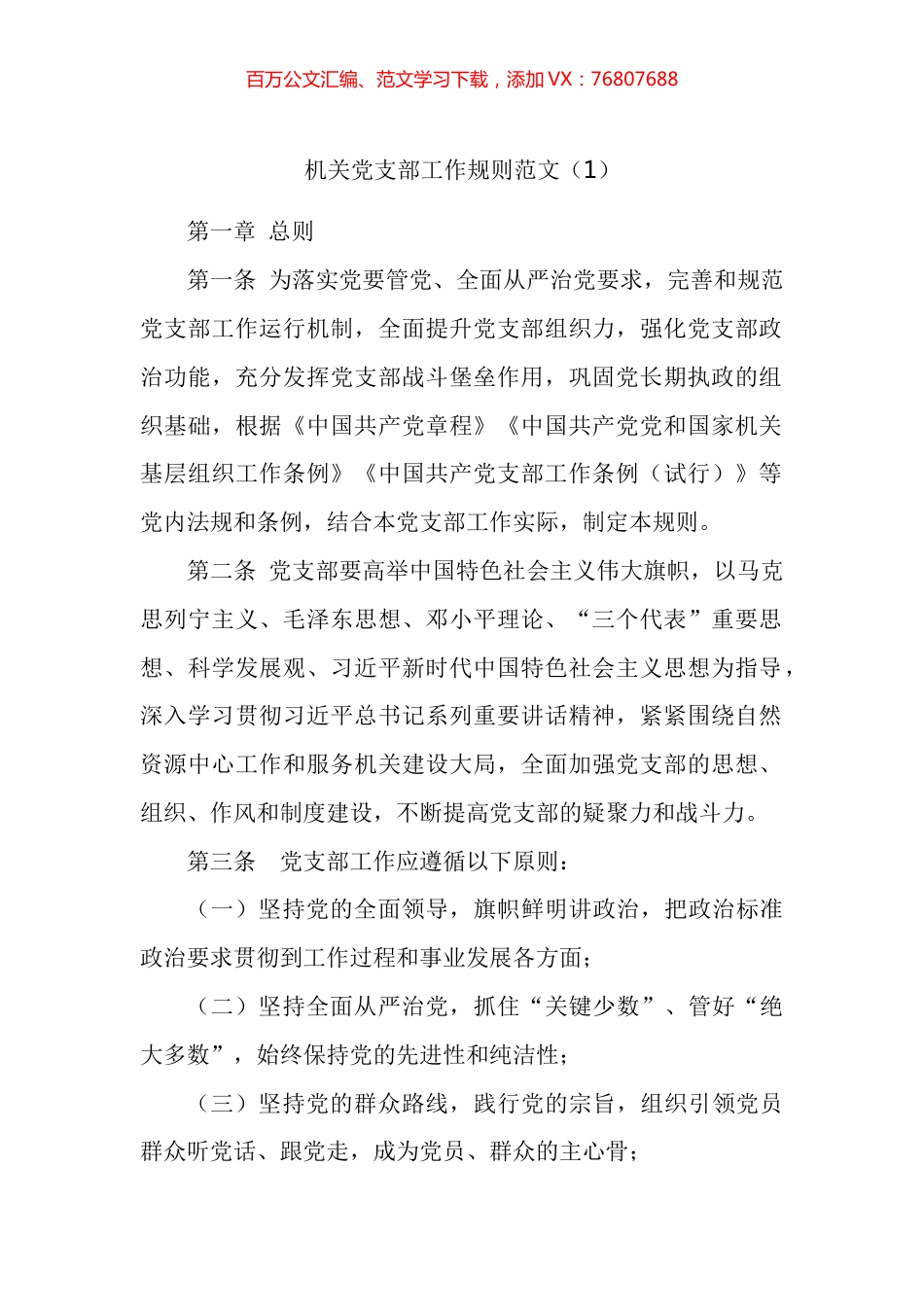 党支部工作规则汇编.docx_第1页