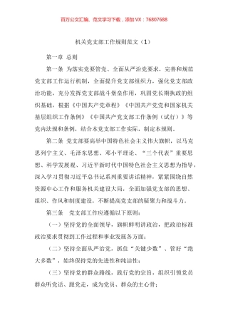 党支部工作规则汇编.docx