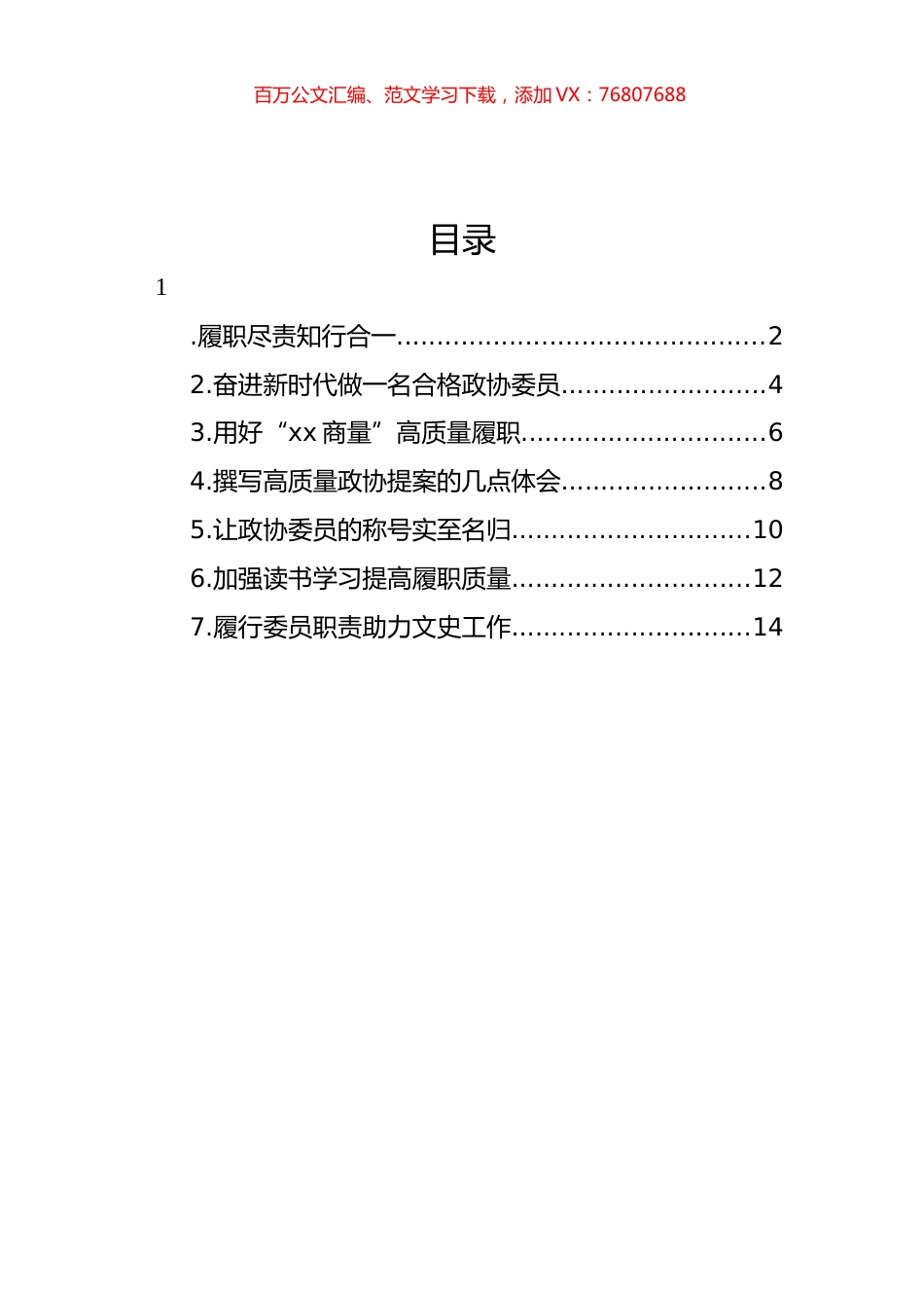 政协老委员在政协新任委员培训班履职经验交流分享会上的发言汇编.docx_第1页